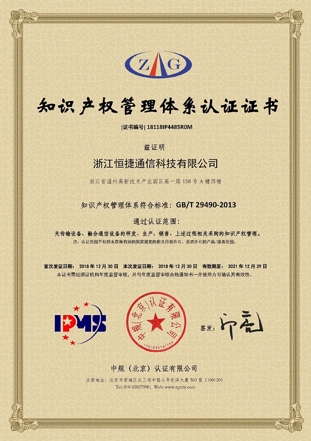 知识产权管理体系认证证书