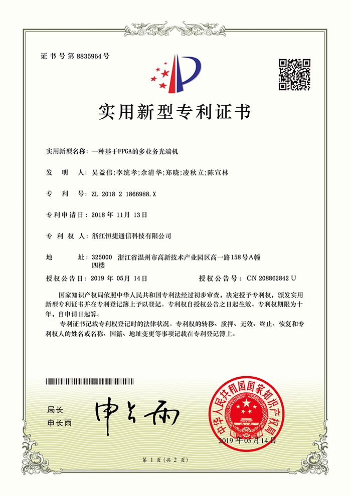 一种基于FPGA的多业务光端机