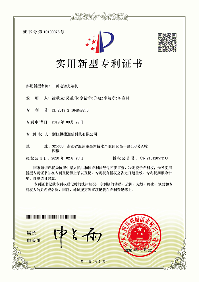 一种电话光端机